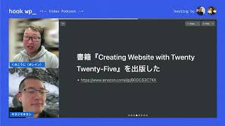 episode 050 英語書籍出版／新年の抱負・今年やりたいこと／各地 WordPress Meetup 開催情報
