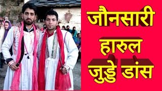 Latest Jaunsari nati | pahari judday dance | Thandande Ganiyat bishu Mela 2018 by being jaunsari  !!