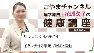 年明けはストレッチからⅠ   ④うつ伏せで手足ばたばた運動