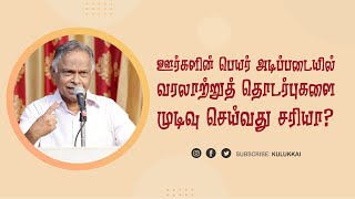 நம்முடையது ஆதி நாகரீகம் என்று நிறுவ இன்னும் சான்றுகள் தேவை | பேரா. அ.கருணானந்தன் | சிந்துவெளி