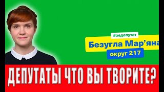 Безумная идея наших депутатов