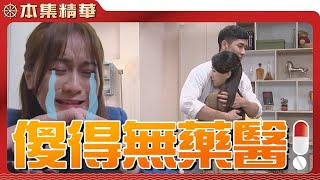 【美麗人生 日出他鄉】EP56 被傷成這樣還不願意放棄那個渣男？！ | 台視60週年大戲 | Life is Beautiful S3