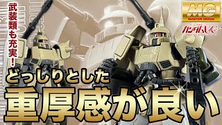 どっしりとした重厚感が良い！MG ザクキャノン（ユニコーンVer.）を作る！一年戦争時の機体はなんでこんなに惹かれるものがあるのだろう！ウェザリングで汚したくなるガンプラレビュー！【プラ式#52】