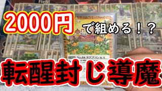 【バトスピ】激安導魔がアツい！？転醒も回復もメタれ！！！【デッキ紹介】