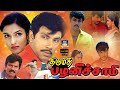 Thirumathi Palanisamy Full Movie | திருமதி பழனிச்சாமி திரைப்படம் | Sathyaraj, Sukanya | Drama Movie.