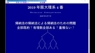 阪大理系2019年4番#129