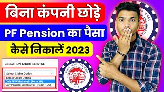 🔴 Bina Company Chhode PF Pension Ka paisa kaise nikale 2023 | PF Pension Withdrawal Process 2023