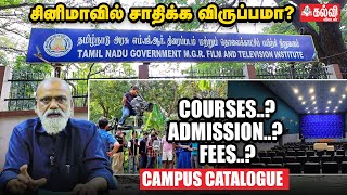 Government M.G.R. Film \u0026 Television Instituteல் படிக்க என்னென்ன தகுதிகள் தேவை? | Campus Catalogue