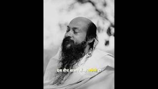 एकांत का मजा लो।#osho #motivation #quotes #ओशो