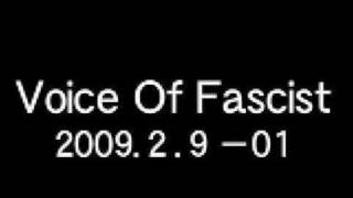 Voice Of Fascist 2009.２.９-01 〜 新規塾生募集!!