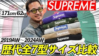 【完全網羅】SUPREMEボックスロゴパーカー全7型全て着用し、サイズを徹底比較してみた