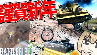 原点にして頂点の神ゲーシリーズで2025年を迎えろ【BATTLEFIELD V-BFV\