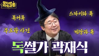 최장기록 수립) 48분 동안 잡지사에 독 풀고 간 과학자☠️
