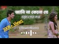 Jani na♥️🥀 জানি না || Bengla Lofi Song || Slowed+Reverb || Bengali Tollywood movie song 🎵