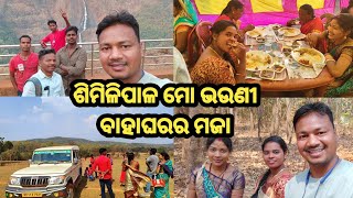 ଶିମିଳିପାଳ ଗସ୍ତ || ଭଉଣୀ ବାହାଘର ||Similipal Tour || Amazing Place 🔥🔥 || Sanatan Champia Vlogs