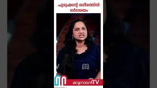 പുരുഷന്റെ ശരീരത്തില്‍ ഗര്‍ഭാശയം കണ്ടെത്തി; സംഭവം ഇന്ത്യയില്‍  | utreus in 46 year old man's body