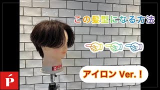 流行りの韓国風センターパートを徹底解説！！【LIPPS hair 原宿店　篠田悠斗】