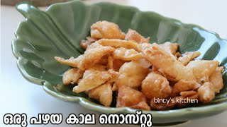 ഡയമണ്ട് കട്ട് എളുപ്പത്തിൽ വീട്ടിൽ ഉണ്ടാക്കാം  | Diamond Cuts Recipe | Tea Time Snacks |  Easy Snack