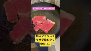 【遊×みぃと】訳アリステーキの美味しい食べ方☺️ #アウトレット　#sdgs #料理　#お肉