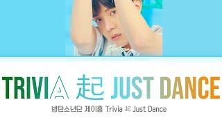 BTS (방탄소년단) J-HOPE (제이홉)  - Trivia 起 : Just Dance  [Color Coded Lyrics Han/Rom/Eng/가사]