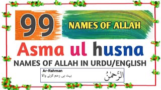 99 Names of Allah Subhana Wa Ta'ala - Asma ul husna