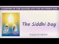 The Siddhi Day (GH 30 in Hindi)