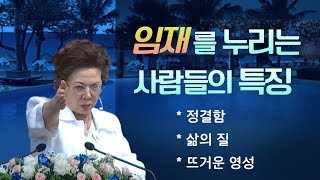 임재를 누리는 사람들의 특징_박보명목사 GLY실천영성치유전문신학원 20240809 금요철야집회