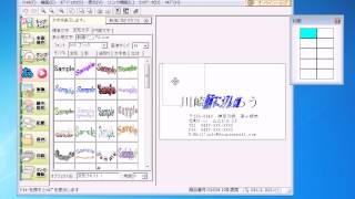 名刺作成　変形文字の入力 ラベル屋さんHome使い方