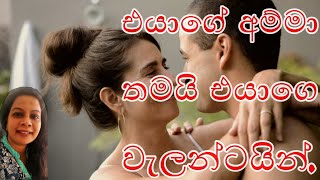 එයාගේ අම්මා තමයි එයාගෙ වැලන්ටයින්.