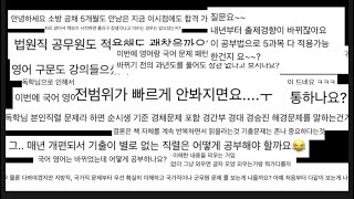 공시생 공부 질문 100문 100답