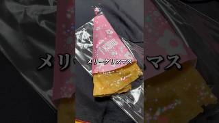 心が汚れていると見えない魔法のクレープ「メリークリスマス」ツリーかと思ったらサンタさん説 #vlog #shorts