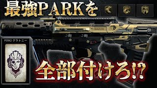 [COD:BO4実況]「Perk2グラトニー」が強すぎてロビー壊滅www超高速でマップを動き回れる爽快カスタム!!