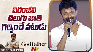 చిరంజీవి తెలుగు జాతి గర్వించే నటుడు | Actor Shafi Great Words about Chiranjeevi | God Father | Ntv