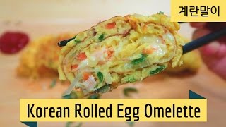 How to make Korean Rolled Egg Omelette (Banchan) | 계란말이