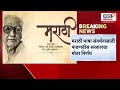 marathi language conservation मराठी भाषा संवर्धनासाठी फडणवीस सरकारचा मोठा निर्णय