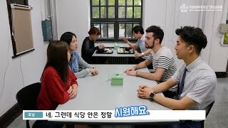 [이화여대 언어교육원] 한국 사람처럼 말하기