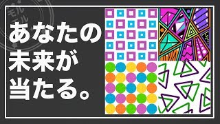 【心理テスト】あなたの未来に何が起こる？結婚相手・出会いを診断！直感で当たる