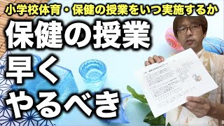 保健（体育）の授業を早い時期に実施して、子供たちのライフスキルを高めて１年間過ごそう！