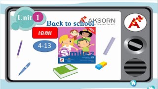 เฉลยแบบฝึกหัดภาษาอังกฤษ ป.2 Smile 2 Unit.1 Back to school หน้าที่ 4-13