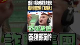 館長：我們的官會去吃嗎? 他絕對不會去吃