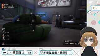 【#payday3 ( Overkill ) 】^成就挑戰 - 藝術家需要更好的藝術品 - 『Under The Surphaze 超顯露之下』No Talk