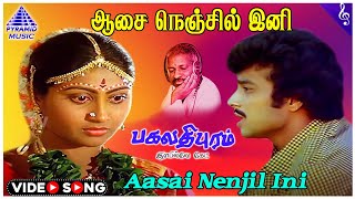 Aasi Nenjil Video Song | Bhagavathipuram Railway Gate Movie Songs | Karthik | Rajyalakshmi