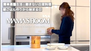 JAPAN|how to use steamer for cooking|Chinese cabbage recipes|family vlog