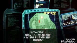 目指せ脱尉官向けオススメ機体、陸ジム編