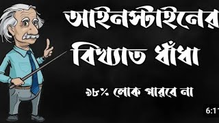 ১০ টি বুদ্ধির ধাঁধা 🤔 l 🤯মাথা খারাপ দশ টি প্রশ্ন 😵 buddhi Dada IQ video💥 দাদাগিরি