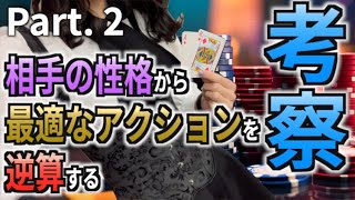 【ポーカー最強攻略】全国大会優勝者が卓越したリーディングでポーカートーナメントを徹底解説【Part.2】