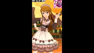 【ミリシタMVソロAS】アフタースクールパーリータイム (所恵美) フォーチュン・ブラウニー　アナザーシェーダー陰強