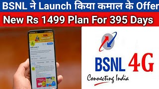 BSNL Great Offer | BSNL Launched Rs 1499 Plan For 395 Days