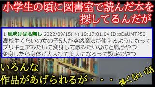 【2ch怖くない話】探している本【ゆっくり】