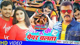 sunani ha janu kado dewe jaibu paper dj song // new song parmod premi yadav 2022 holi Dj #djsong